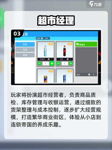 🔥2025最火超市游戏TOP5💥截图4