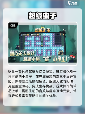 2025爆笑虫子游戏合集来袭！🎮💥截图6