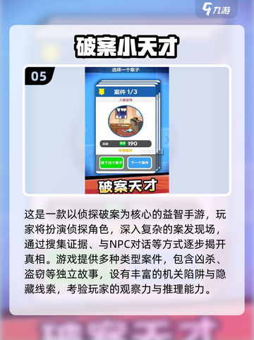 🔥2025最火破案游戏TOP榜！推理迷必玩💥截图6