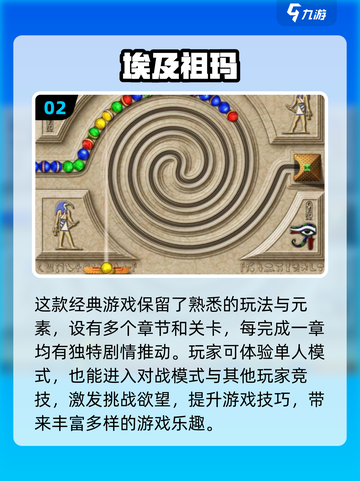 🔥2024免费祖玛游戏推荐🎉好玩到停不下来！截图3