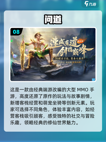 🔥2024热门大型手游排行榜前十🔥📌截图9