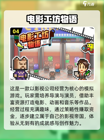 🎥2024必玩！经典拍电影游戏推荐🔥截图5