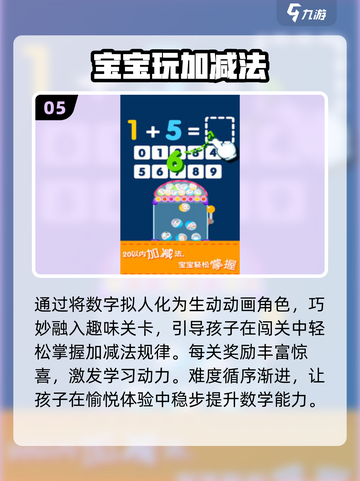 🔥1-2年级数学游戏TOP榜🏆截图6