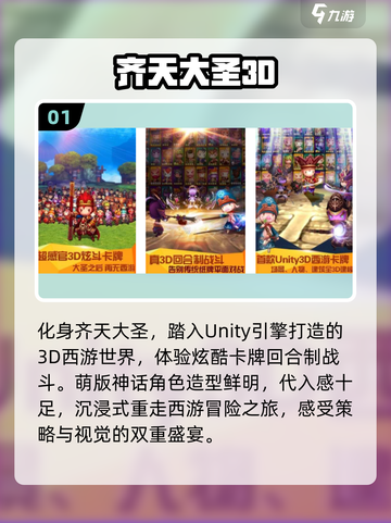 🔥2025免费齐天大圣游戏TOP榜💥截图2