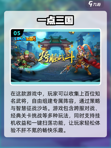 超萌🔥！2024必玩三国Q版游戏推荐 Gameplay截图6