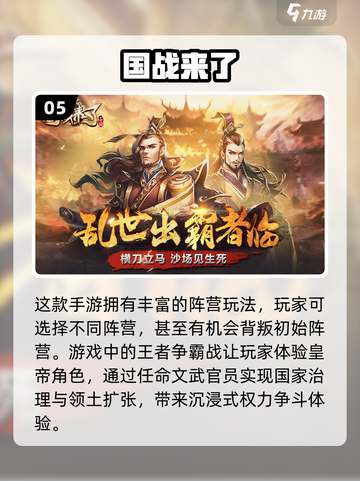 🔥2024必玩！前十国战手游排行✨截图6