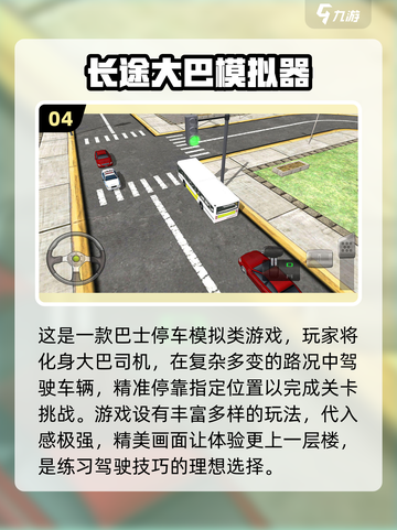 🔥2024必玩大巴车模拟驾驶游戏排行🚗截图5