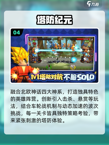 🔥双人塔防对战，2025最爽玩法💥截图5