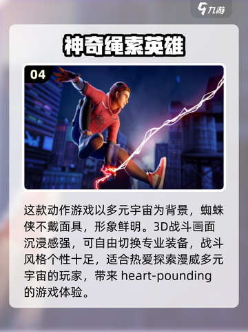超凡蜘蛛侠游戏免费下载🎉2025最受欢迎Spider-Man手游推荐截图5