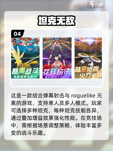 -tank大战-手游推荐💥经典好玩到停不下来！截图5