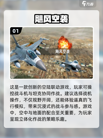 2022🔥超真实开战斗机手游推荐✈截图2