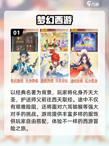 🔥2024必玩西游手游合集✨截图2