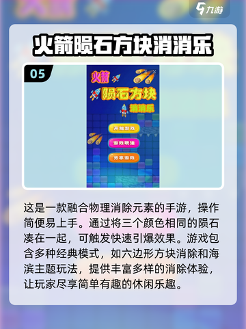 方块消消乐🎉2025最有趣消除游戏合集免费版大全截图6
