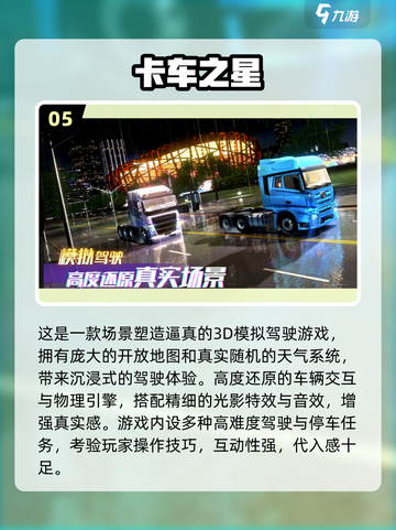 🔥斯堪尼亚重卡手游推荐｜经典卡车模拟TOP榜💥🚚🎮截图6
