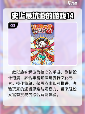 2025最坑爹游戏TOP榜😱截图4
