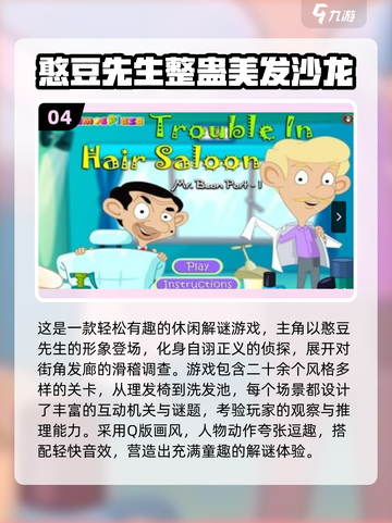 2025超🔥憨豆先生小游戏合集🎮超耐玩！截图5