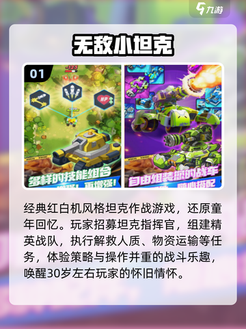 🔥2025最燃坦克大战💥截图2