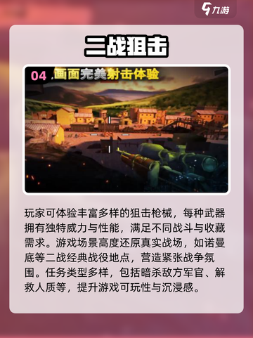 🎯2025必玩狙击射击游戏TOP榜！🎮截图5