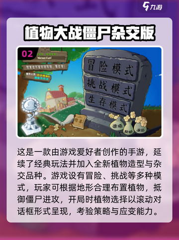 🔥2025最耐玩植物大战僵尸手游推荐！🎮💥截图3
