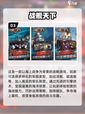🔥2025必玩战舰手游推荐🎉下载分享截图4