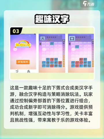 🔥汉字合成游戏TOP5下载来袭！🎮书单推荐截图4