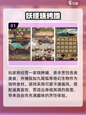 🔥2025必玩烧烤游戏合集！🎮截图2