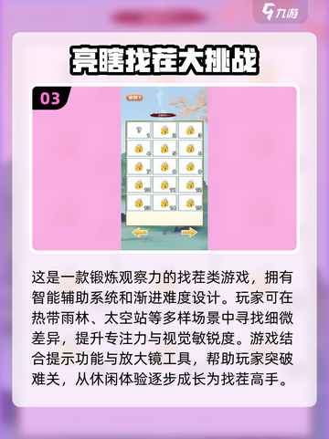 💥2025年超赞免费找茬游戏合集🎉不花一分钱就能玩！截图4