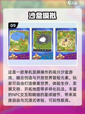 🔥2025十大沙盒游戏推荐！🎮好玩到停不下来截图10