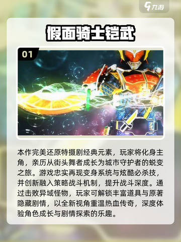 🔥2025必玩！假面骑士铠武游戏大🔥💥截图2