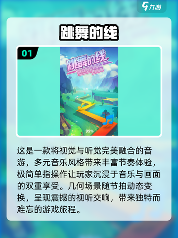 🔥2025最火音乐游戏下载推荐🎵玩了就上瘾！截图2