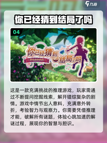 🔥2024必玩推理破案手游大盘点！脑洞大开✨截图5