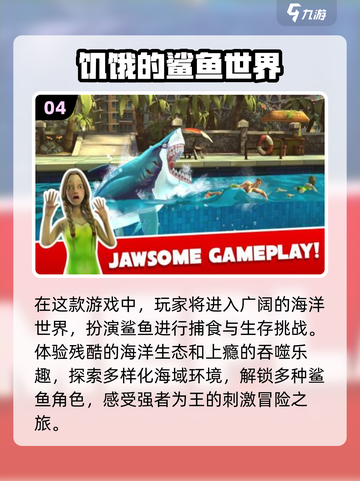 🔥2024超好玩的大白鲨游戏合集🦈截图5
