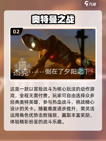 🔥2025高人气奥特曼手游推荐✨截图3