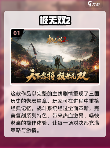 🔥2024必玩！高质量三国游戏合集🎉截图2