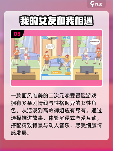 💘2025超耐玩恋爱手游TOP榜截图4