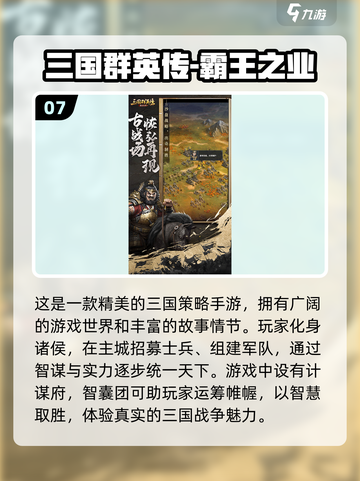 🔥2024必玩！经典三国演义游戏合集🎉截图8