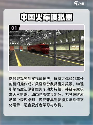 🔥2025最受欢迎火车站模拟游戏推荐🎮截图2