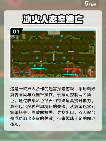 🔥2025超热门冰火人闯关手游合集🎮截图2