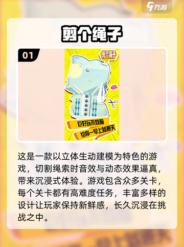 😍2024最🔥割绳子游戏合集，好玩到停不下来！截图2