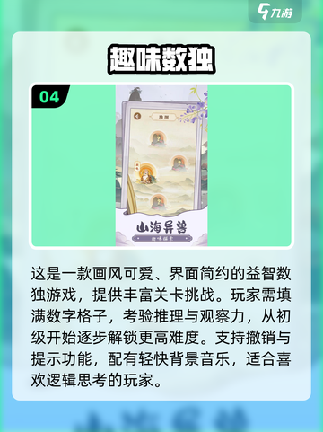 🔥六宫格数独手游TOP榜💥2025必玩烧脑神作🎮截图5