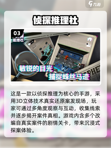 2025🔥逻辑推理游戏TOP榜！烧脑神作大揭秘🧠💥截图4