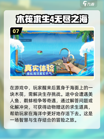 🌊2024必玩出海游戏推荐，海上冒险等你来战！🔥截图8
