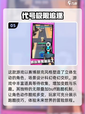 🔥2024必玩追逐游戏🔥高可玩性榜单TOP10！🎮截图6