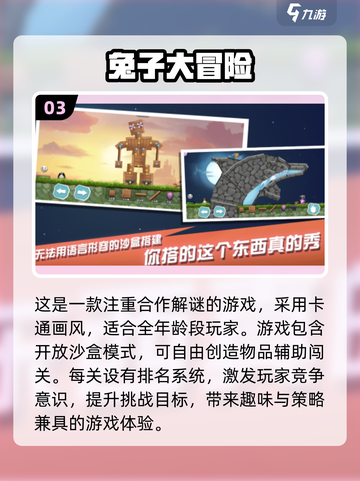 🐰2024超好玩兔子游戏推荐，萌翻天！🔥截图4