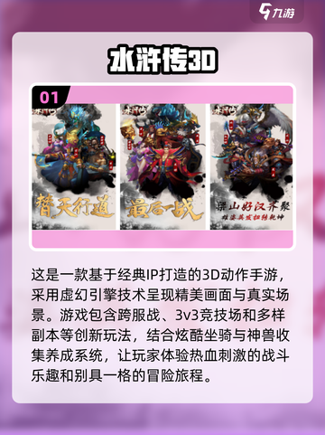 🔥2024必玩水浒传手游下载推荐🎉截图2