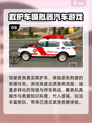 🚗童年救车大作战！2025经典回归🔥截图9
