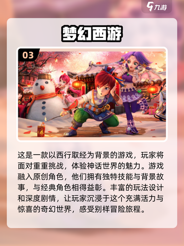 超萌🔥2024必玩Q版西游游戏合集✨截图4
