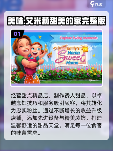 2023超🔥艾米丽系列安卓游戏推荐🎮截图2