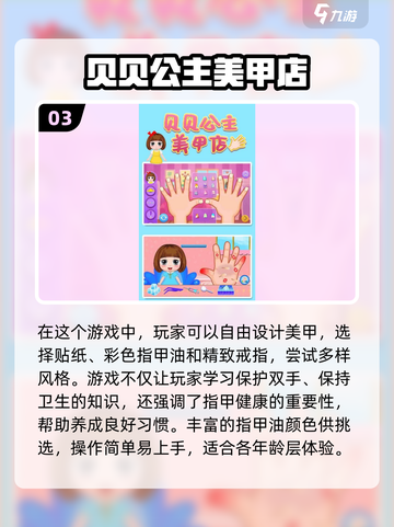 2024必玩公主美甲游戏🔥超全大全在这里！✨截图4