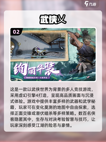 🔥武侠吃鸡手游排行榜来了！必玩清单✨截图3